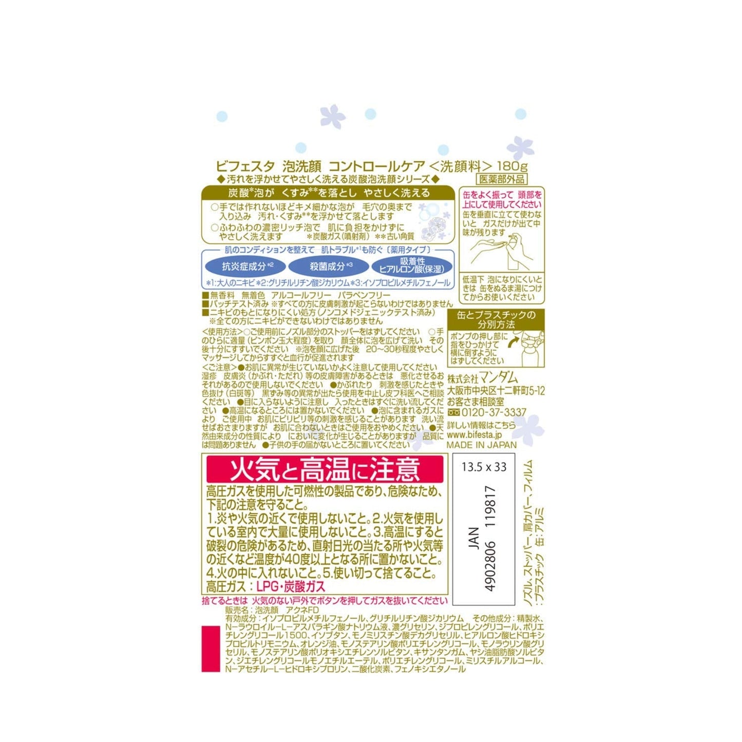 ビフェスタ　泡洗顔　コントロールケア（医薬部外品） 容量180G マンダム 洗顔・クレンジング