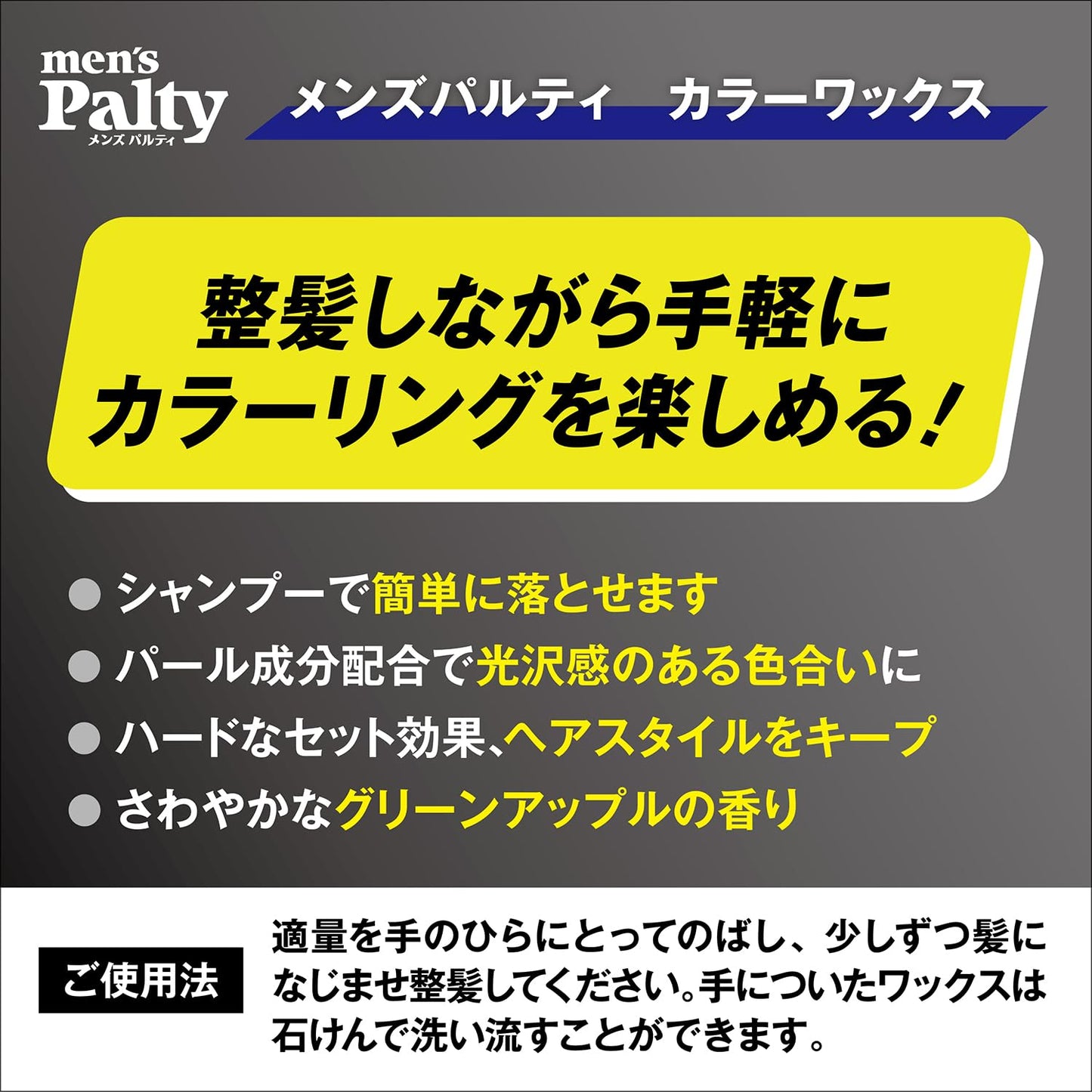 メンズパルティ　カラーワックス　＜アッシュゴールド＞ 容量70G ダリヤ スタイリング