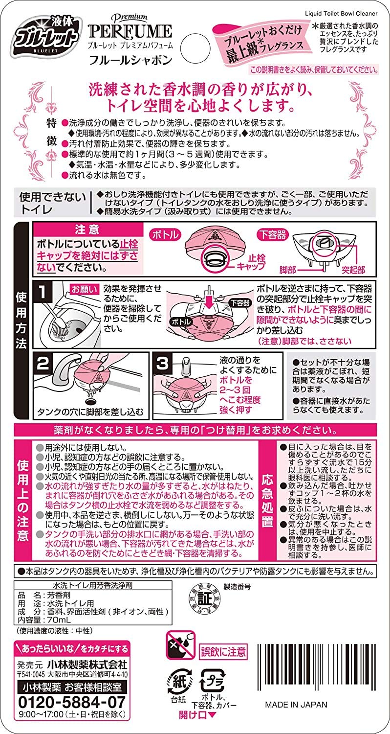 ブルーレット　プレミアムパフューム　フルールシャボン 容量70ML 小林製薬 芳香剤・タンク