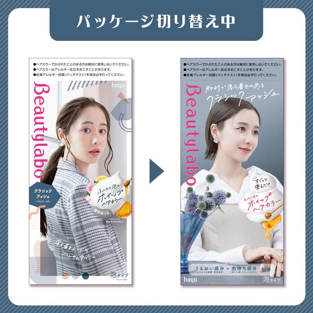 ビューティラボ　ホイップヘアカラー　クラシックアッシュ 容量125ML ホーユー ヘアカラー・黒髪用
