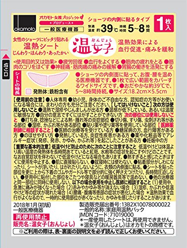 温熱シート　温女子　４枚入 容量4枚 オカモト カイロ