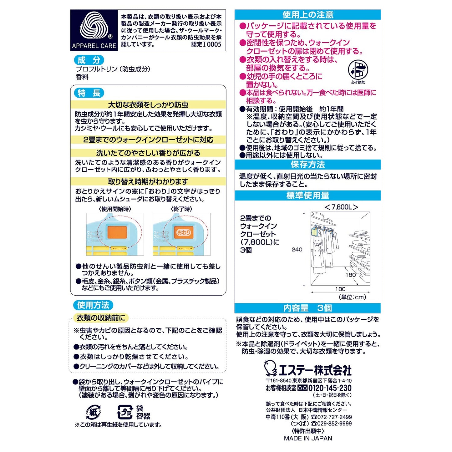 かおりムシューダ　１年間有効　ウォークインクローゼット専用　３個入　マイルドソープの香り容量3個