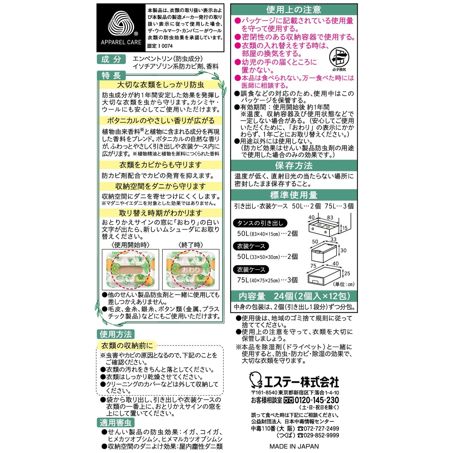 かおりムシューダ　BOTANICAL　1年間有効　引き出し・衣装ケース用　24個入　ペパーミント＆ベルガモット容量24個