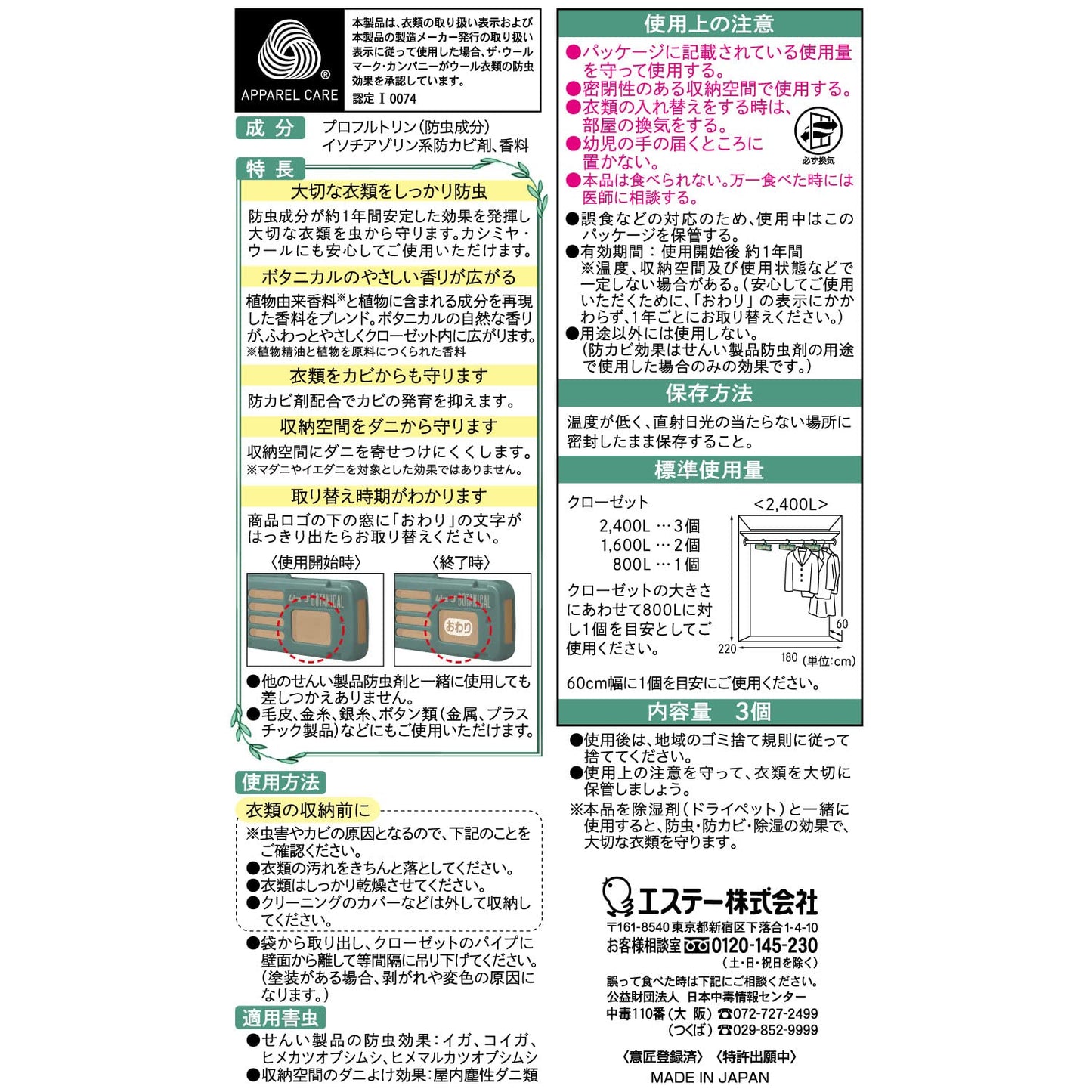 かおりムシューダ　BOTANICAL　1年間有効　クローゼット用　3個入　ペパーミント＆ベルガモット容量3個