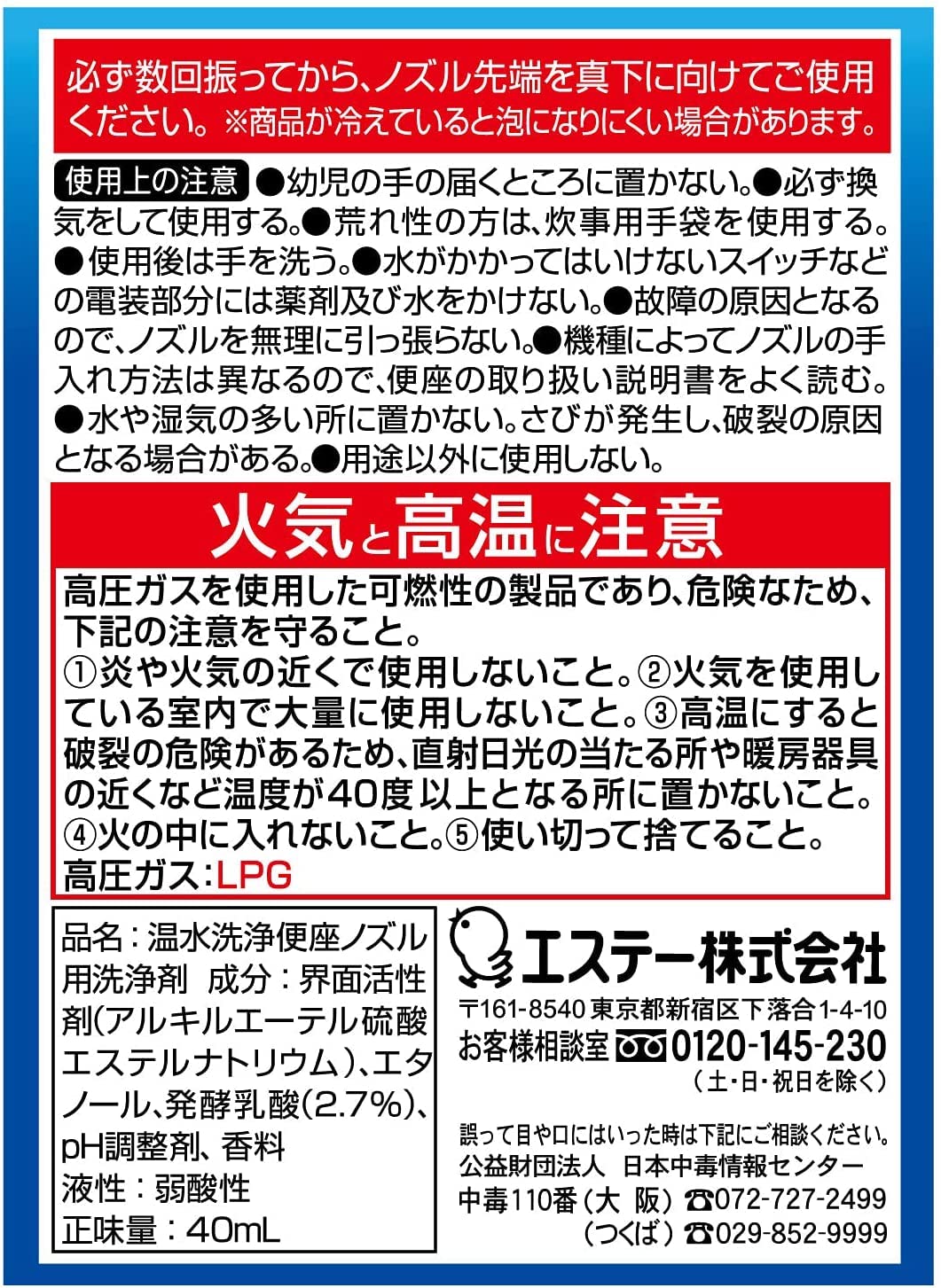 洗浄力　モコ泡わノズル専用クリーナー 容量40ML エステー 住居洗剤・トイレ用