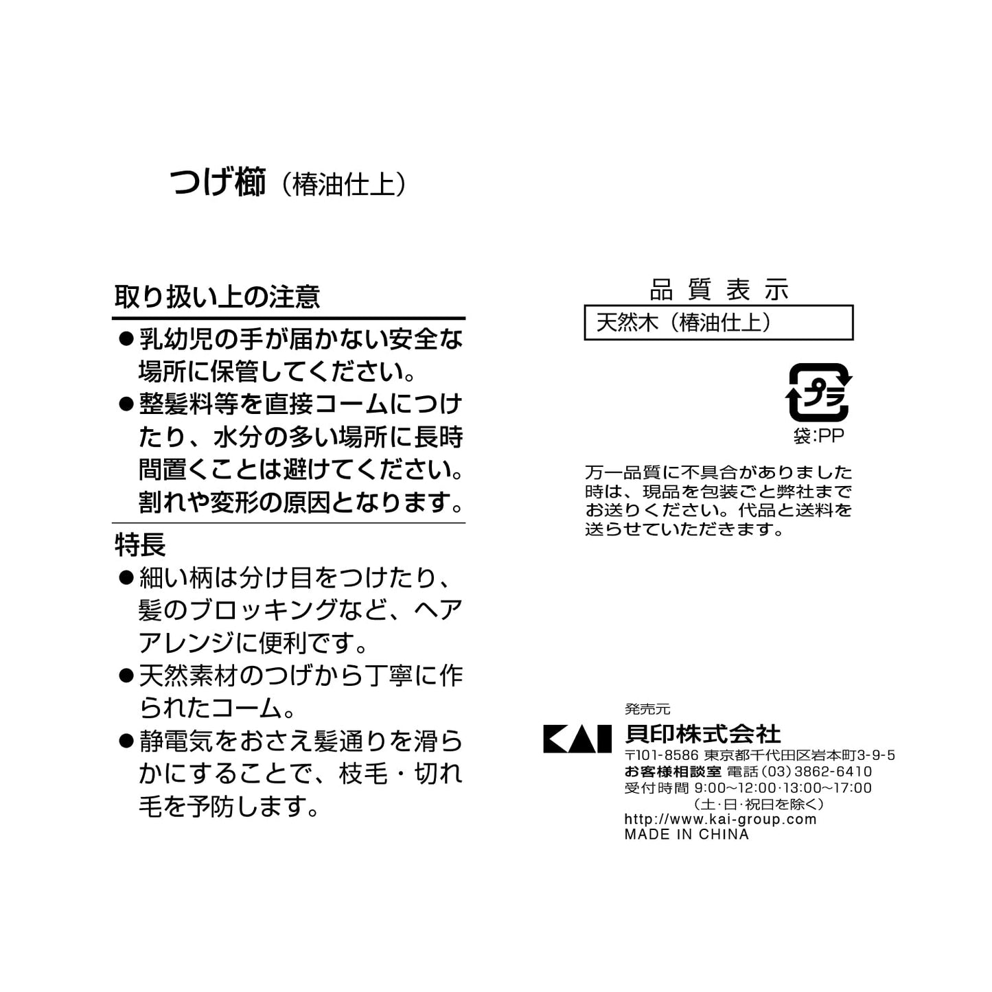 ＫＱ３１２６つげ櫛 容量1本 貝印 ブラシ