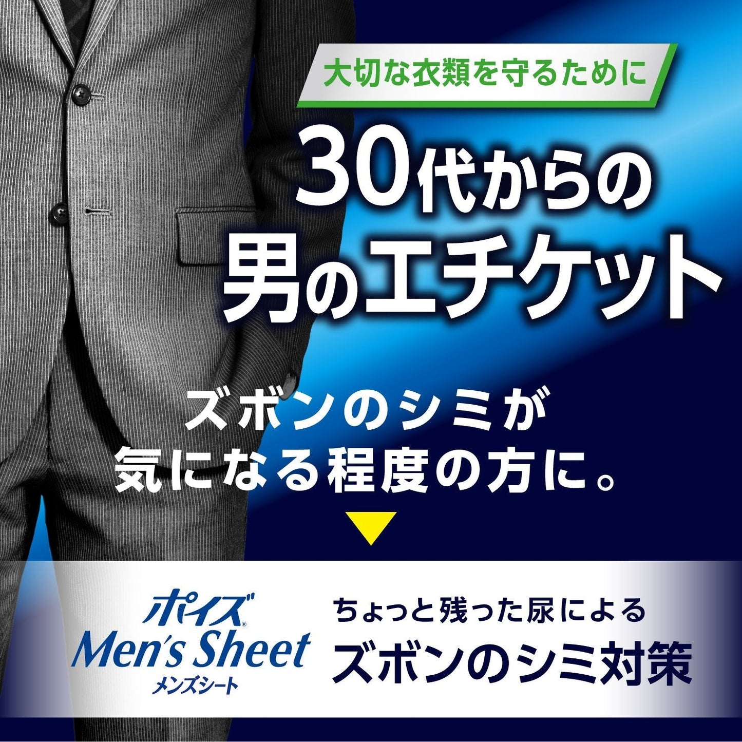 ポイズメンズシート　少量用　２０ＣＣ　１１枚 容量11枚 日本製紙クレシア 介護用品