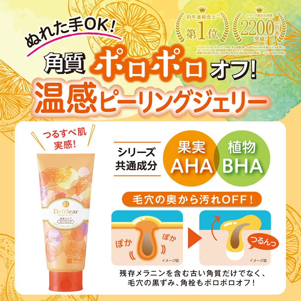 ＤＥＴクリア　ブライト＆ピール　ピーリングジェリー＜ホット＞ 容量180G 洗顔・クレンジング