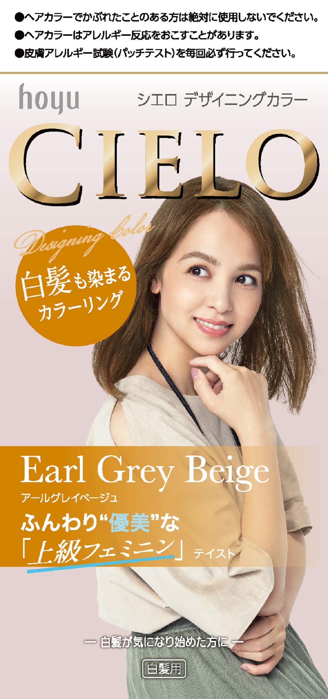 シエロ　デザイニングカラー　アールグレイベージュ 容量1個 ホーユー ヘアカラー・白髪用