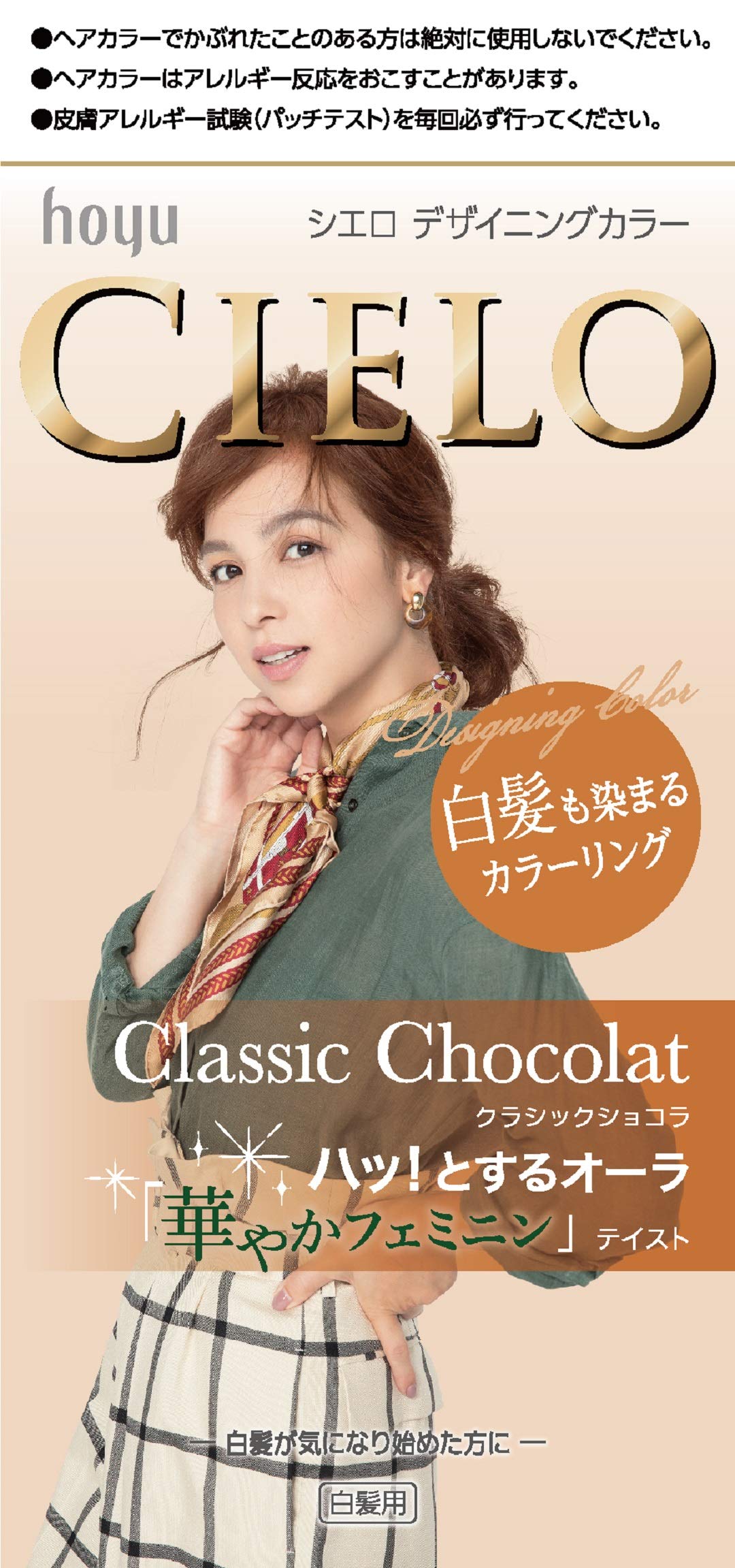 シエロ　デザイニングカラー　クラシックショコラ 容量1個 ホーユー ヘアカラー・白髪用