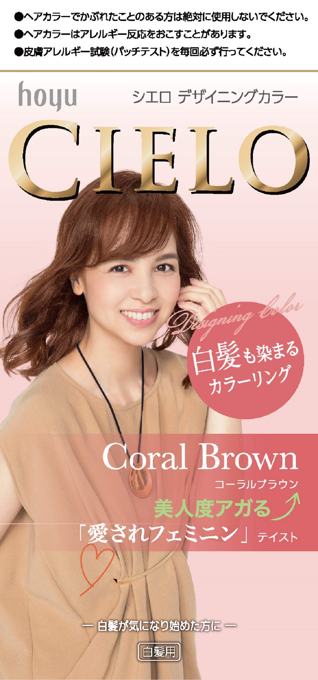 シエロ　デザイニングカラー　コーラルブラウン 容量1個 ホーユー ヘアカラー・白髪用