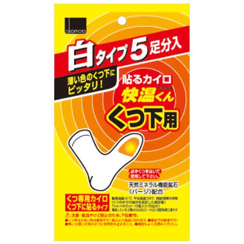 貼る快温くん　くつ下用白タイプ５足分入 容量5双 オカモト カイロ
