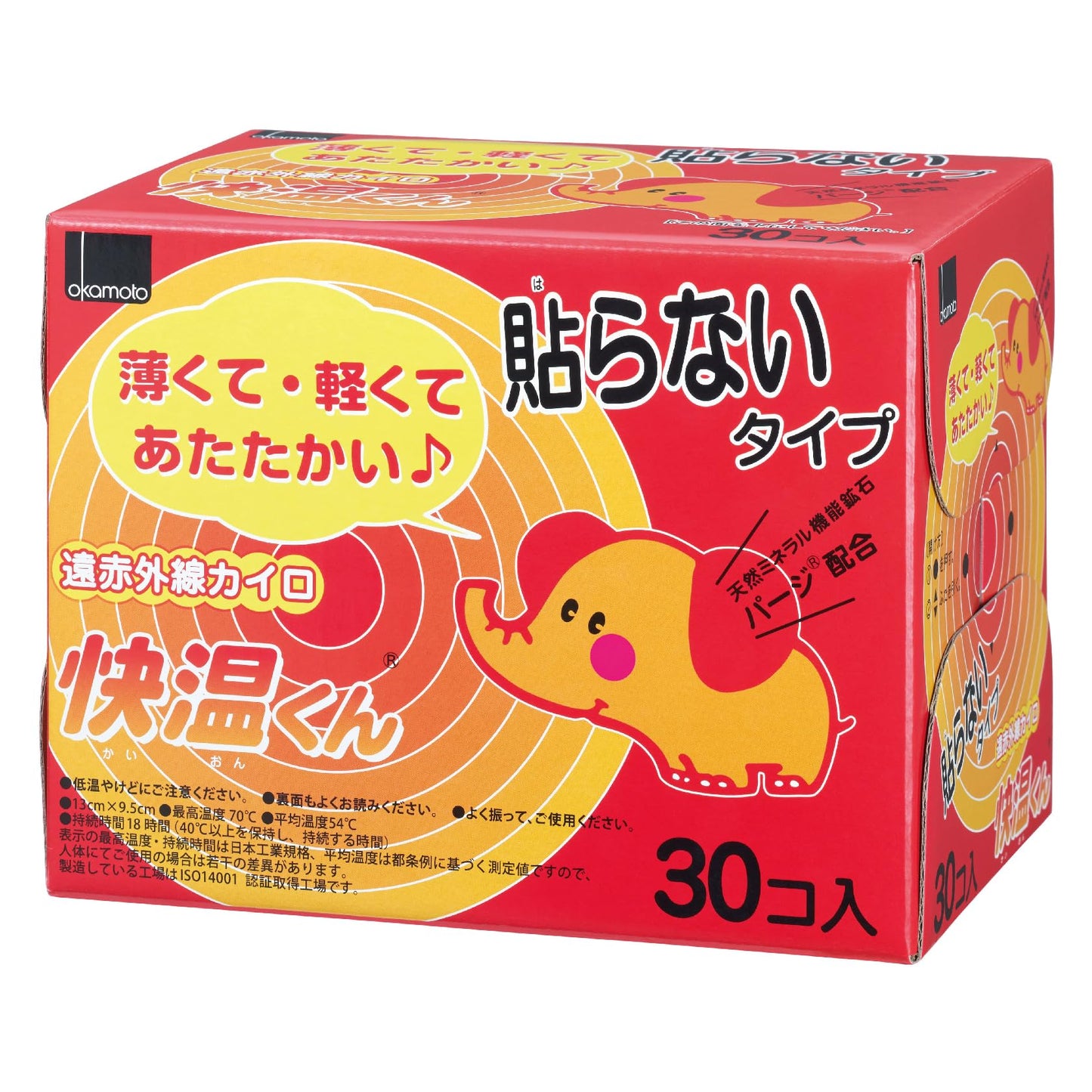 はらない快温くんレギュラー３０コ入 容量30個 オカモト カイロ