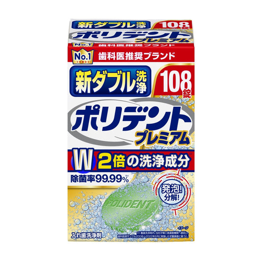 新ダブル洗浄　ポリデント　１０８錠 容量108個 グラクソスミスクライン 入れ歯用