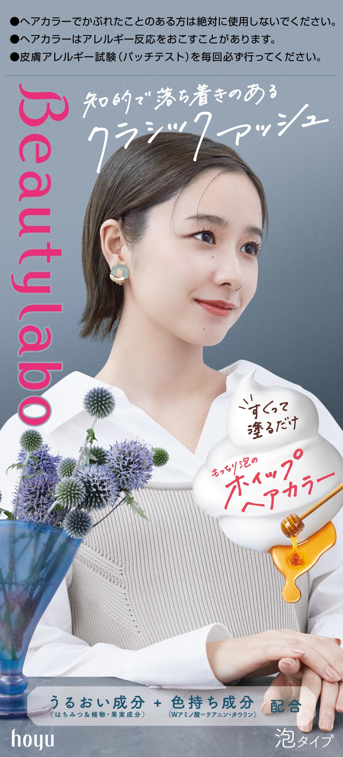 ビューティラボ　ホイップヘアカラー　クラシックアッシュ 容量125ML ホーユー ヘアカラー・黒髪用