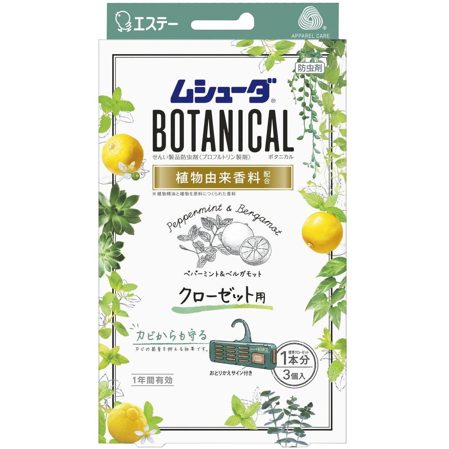 かおりムシューダ　BOTANICAL　1年間有効　クローゼット用　3個入　ペパーミント＆ベルガモット容量3個