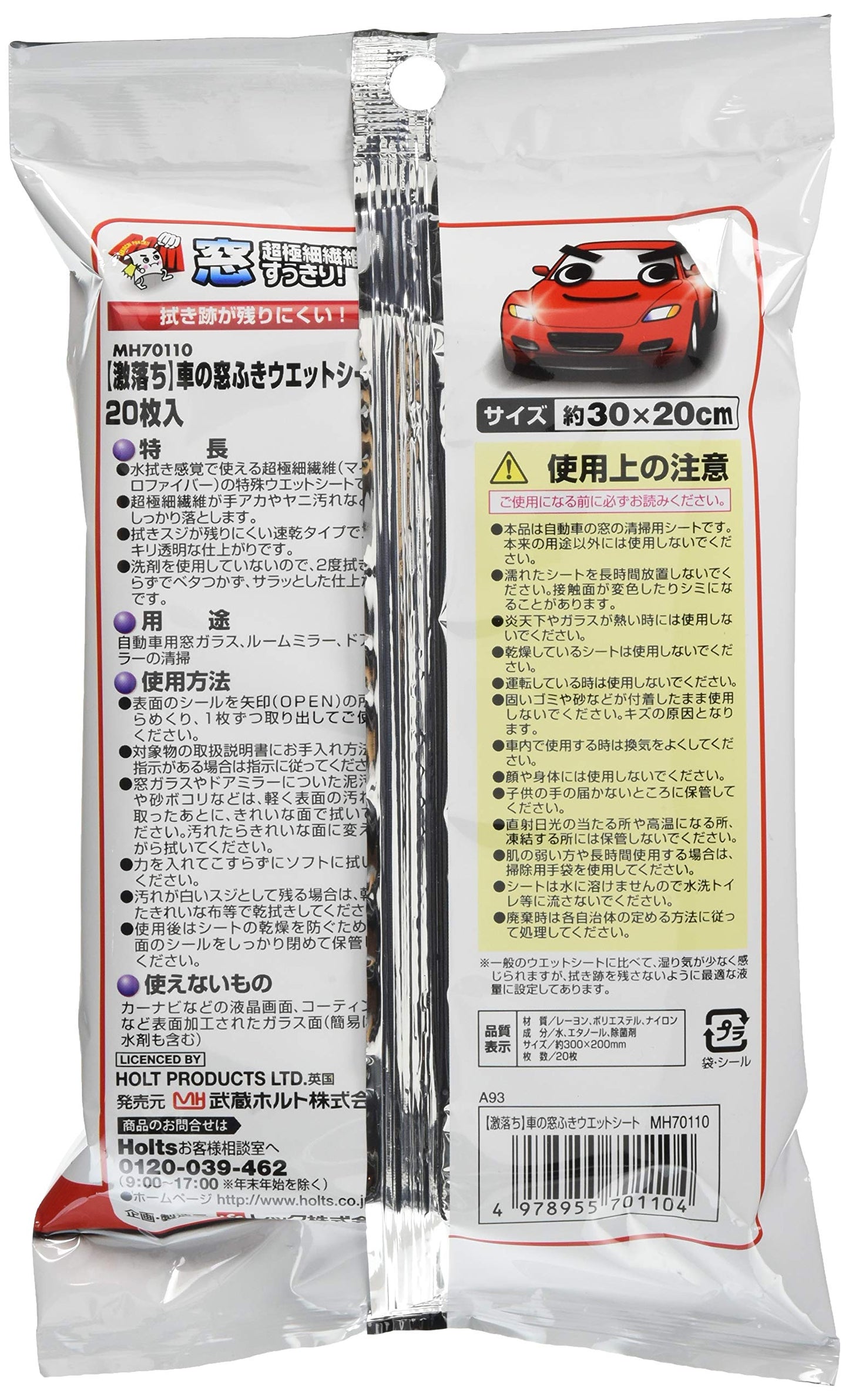 激落ち車の窓ふきウェットシート２０枚 容量20枚 ムサシホルト カー用品・洗剤・クリーナー