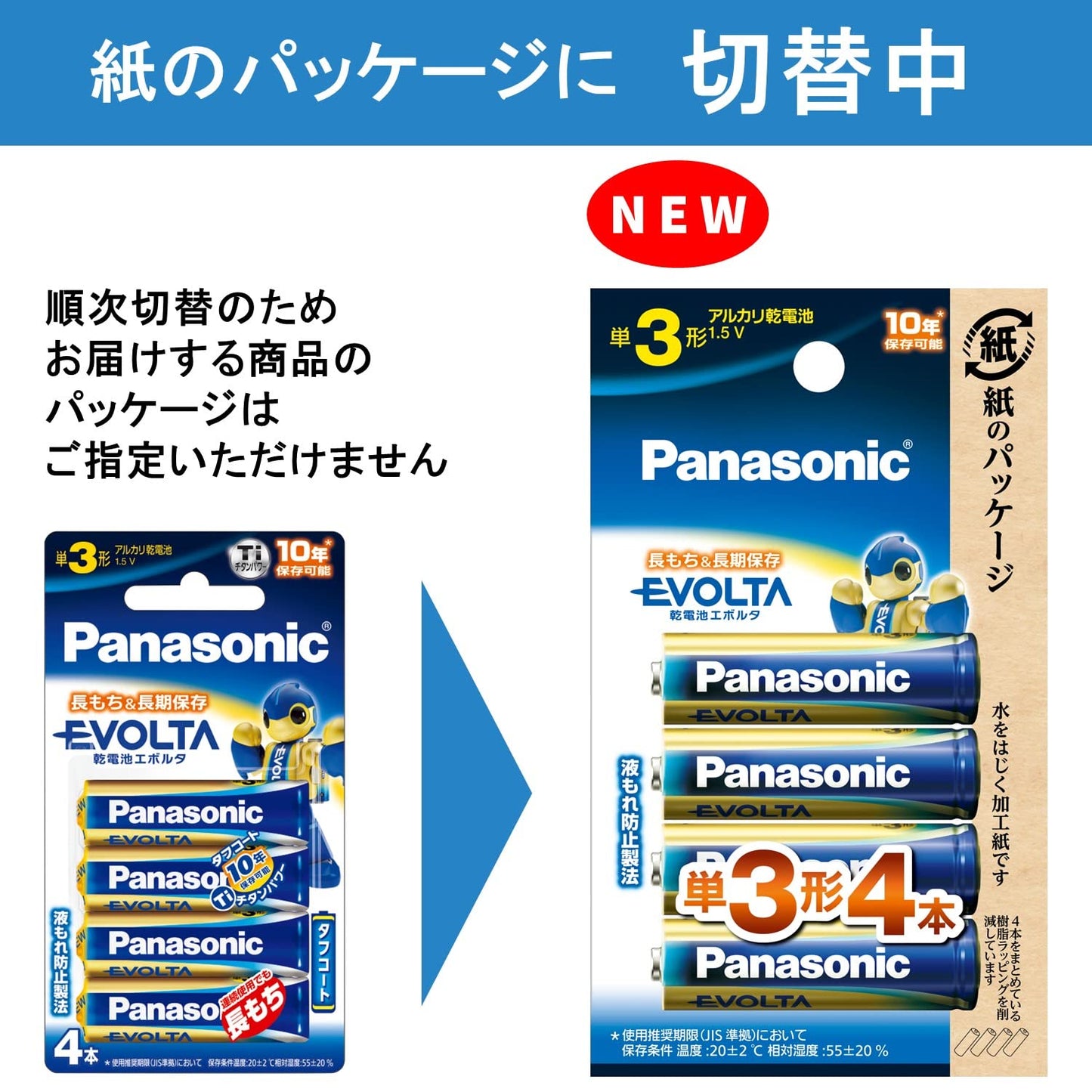 エボルタ単３＊４Ｐ　ＬＲ６ＥＪ／４Ｂ 容量4P パナソニック 乾電池