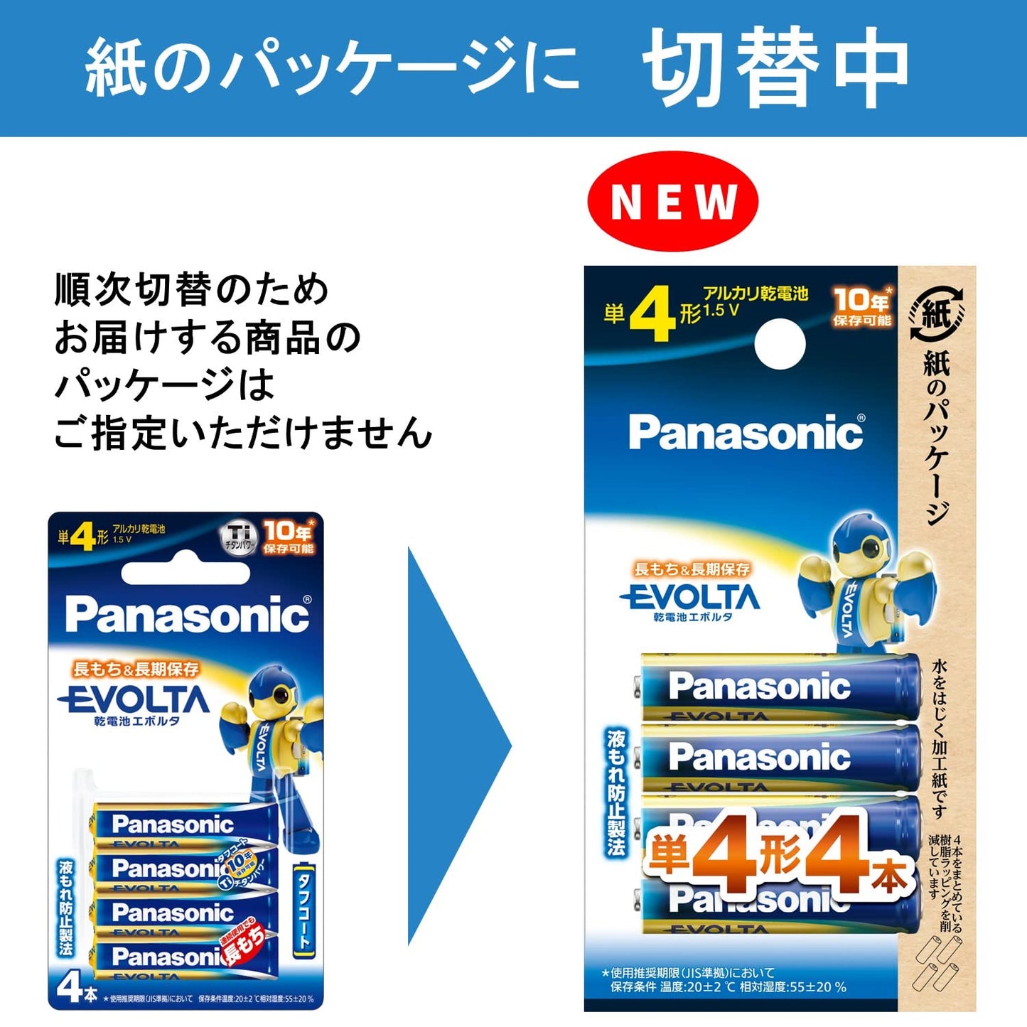 エボルタ単４＊４Ｐ　ＬＲ０３ＥＪ／４Ｂ 容量4P パナソニック 乾電池