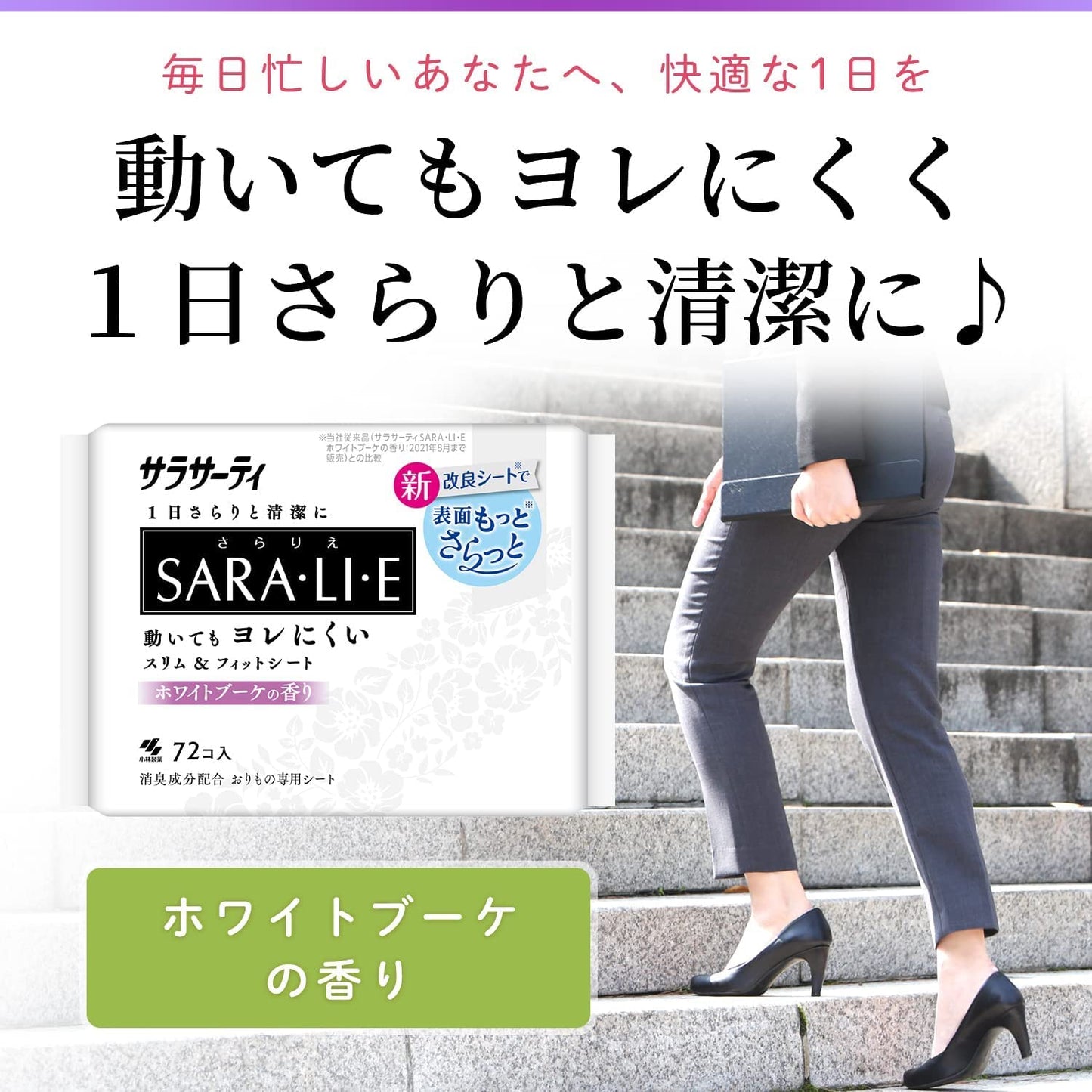サラサーティSara・li・e　ホワイトブーケの香り　72個 容量72個 小林製薬 生理用品