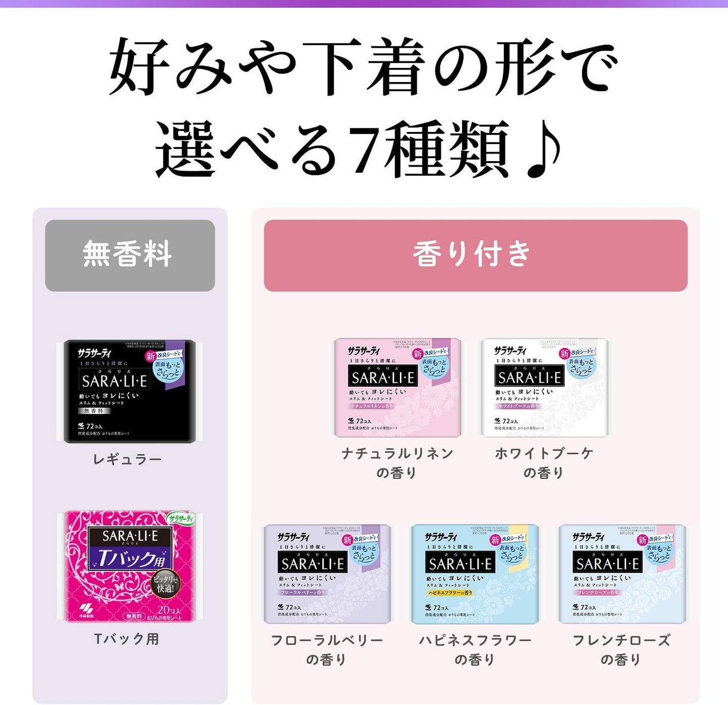 サラサーティSara・li・e　ホワイトブーケの香り　72個 容量72個 小林製薬 生理用品
