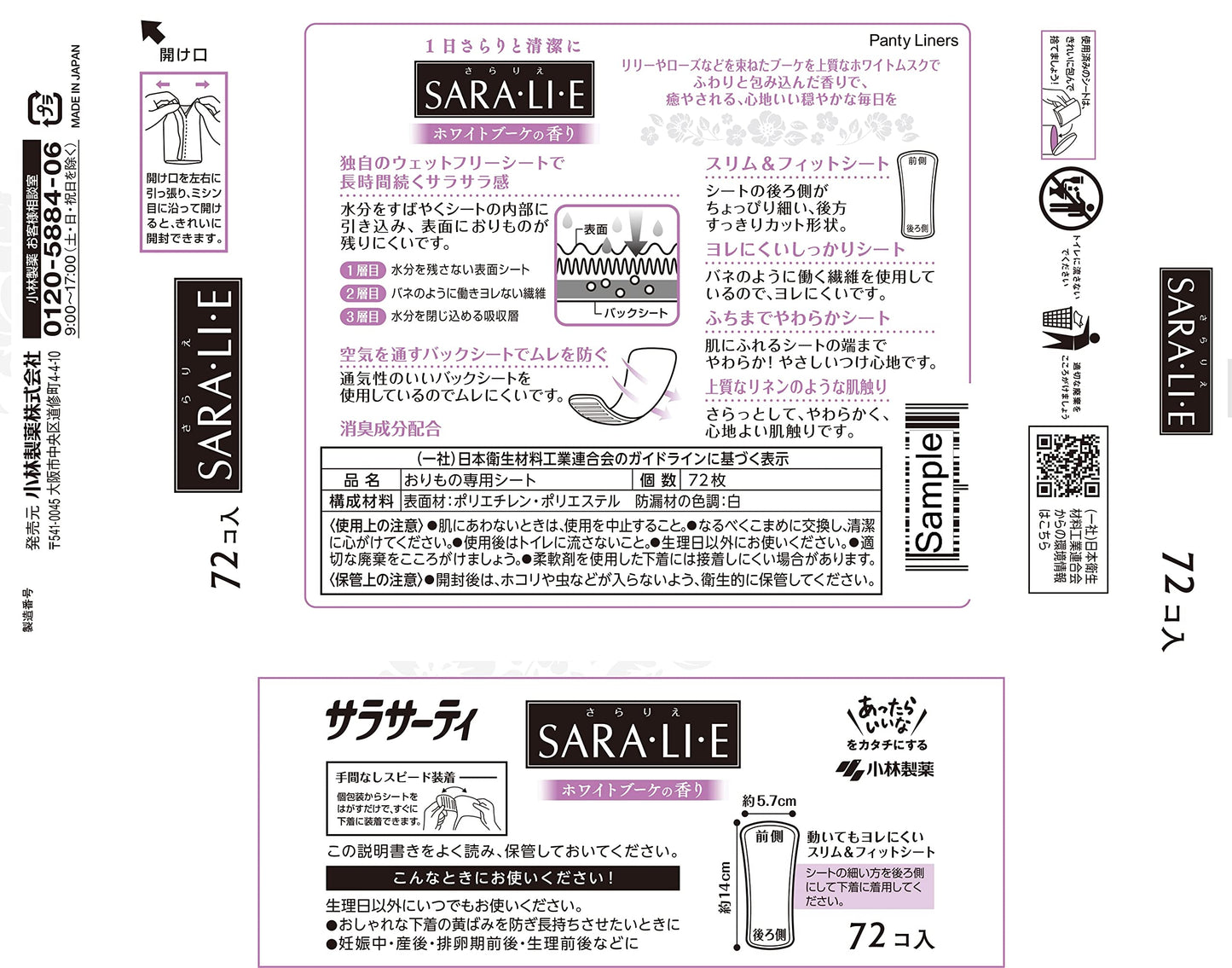 サラサーティSara・li・e　ホワイトブーケの香り　72個 容量72個 小林製薬 生理用品