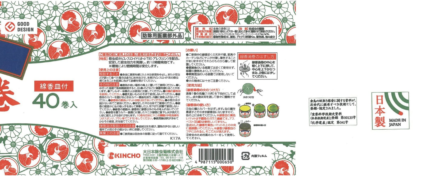 金鳥の渦巻　大型　１２時間用　４０巻　（缶） 容量40本 大日本除虫菊（金鳥） 殺虫剤・ハエ・蚊
