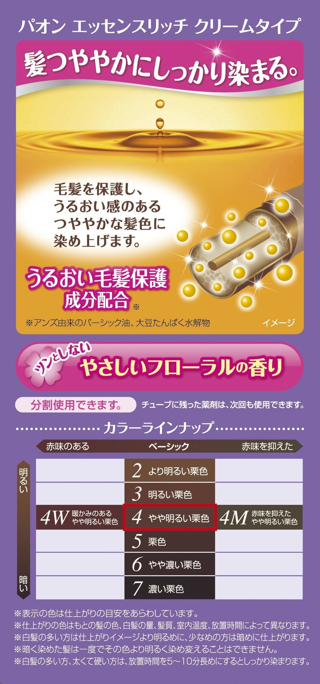 パオン　エッセンスリッチ　クリームタイプ　４ 容量1個 シュワルツコフヘンケル ヘアカラー・白髪用