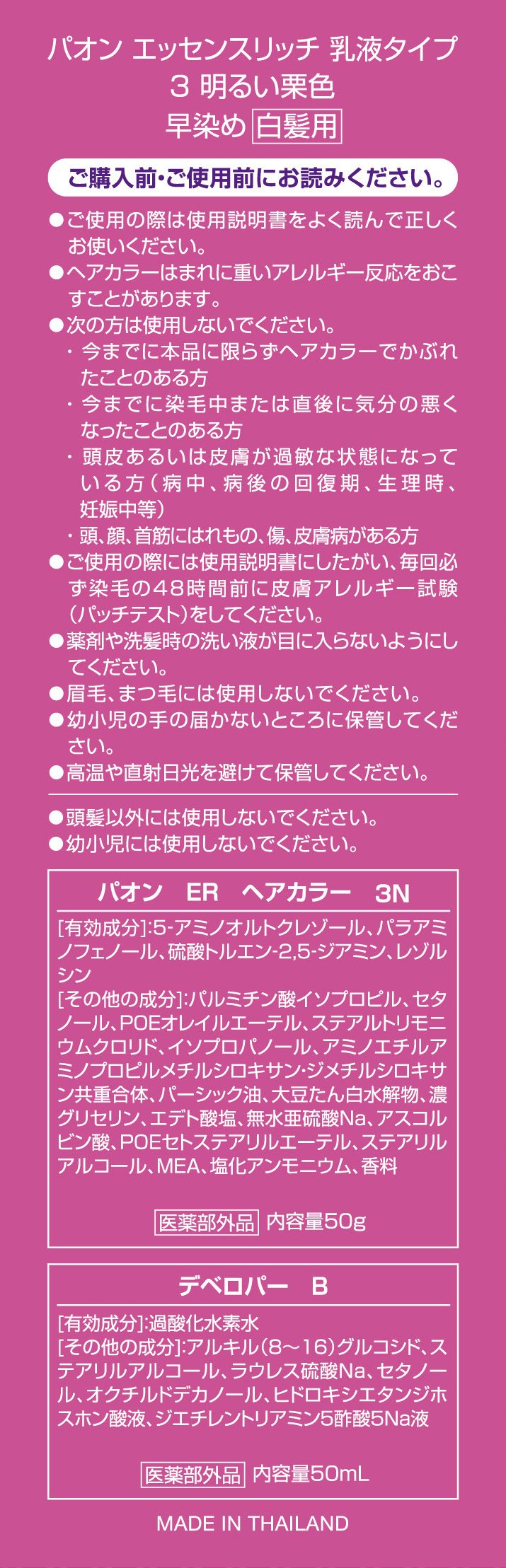 パオン　エッセンスリッチ　乳液タイプ　３ 容量1個 シュワルツコフヘンケル ヘアカラー・白髪用