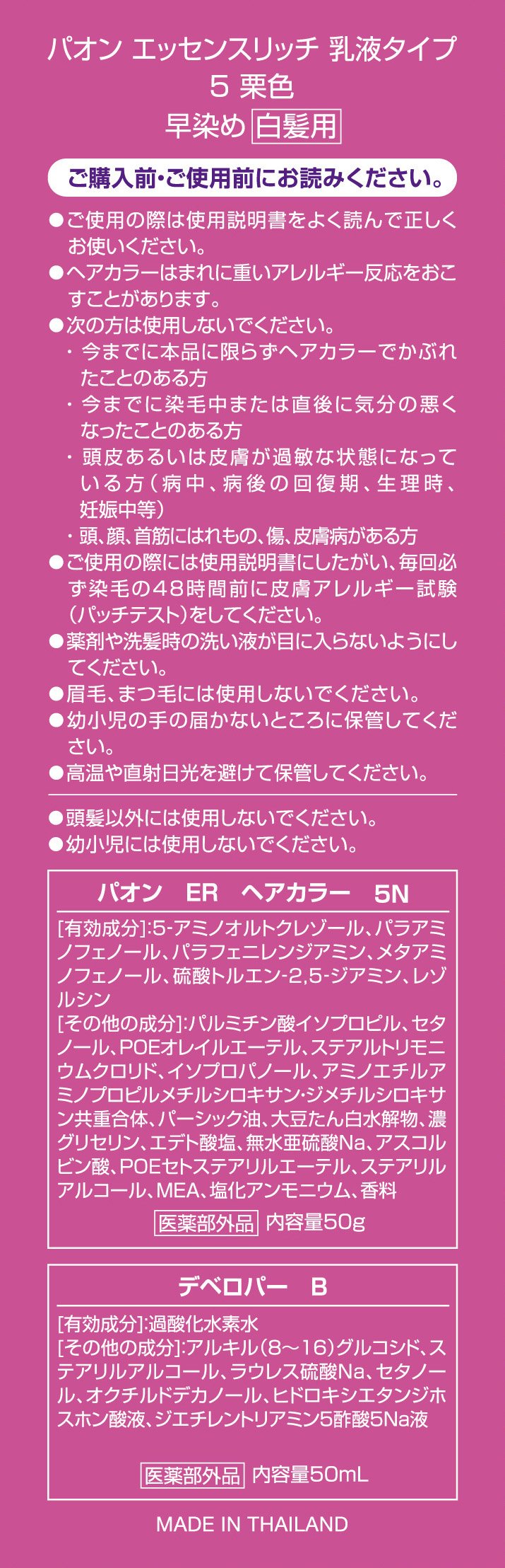 パオン　エッセンスリッチ　乳液タイプ　５ 容量1個 シュワルツコフヘンケル ヘアカラー・白髪用