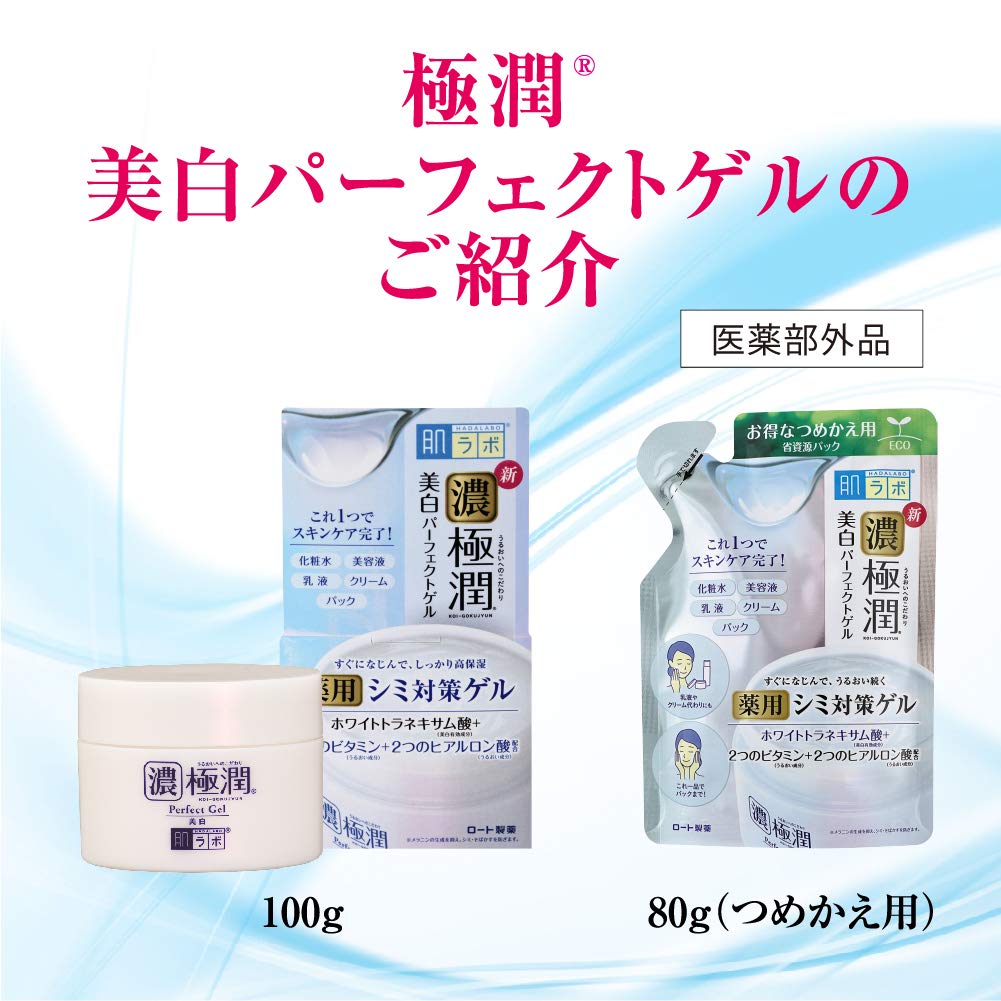 肌ラボ　極潤美白パーフェクトゲル　つめかえ用 容量80G ロート製薬 化粧品