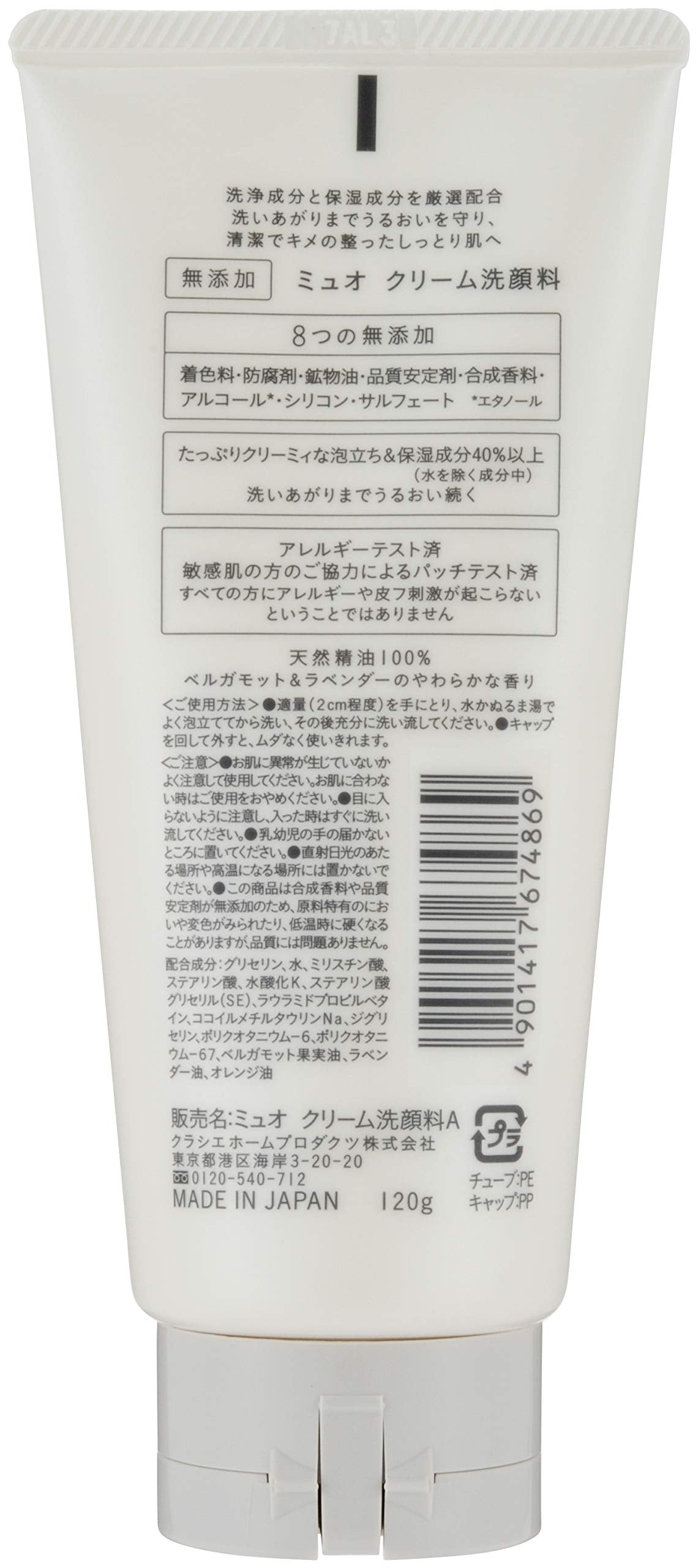 ミュオ　クリーム洗顔料 容量120G クラシエ 洗顔・クレンジング