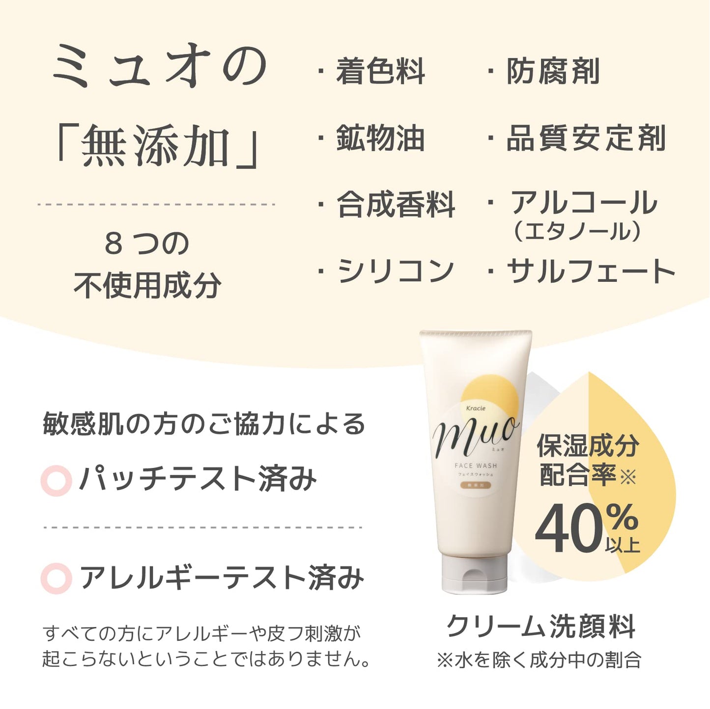 ミュオ　クリーム洗顔料 容量120G クラシエ 洗顔・クレンジング