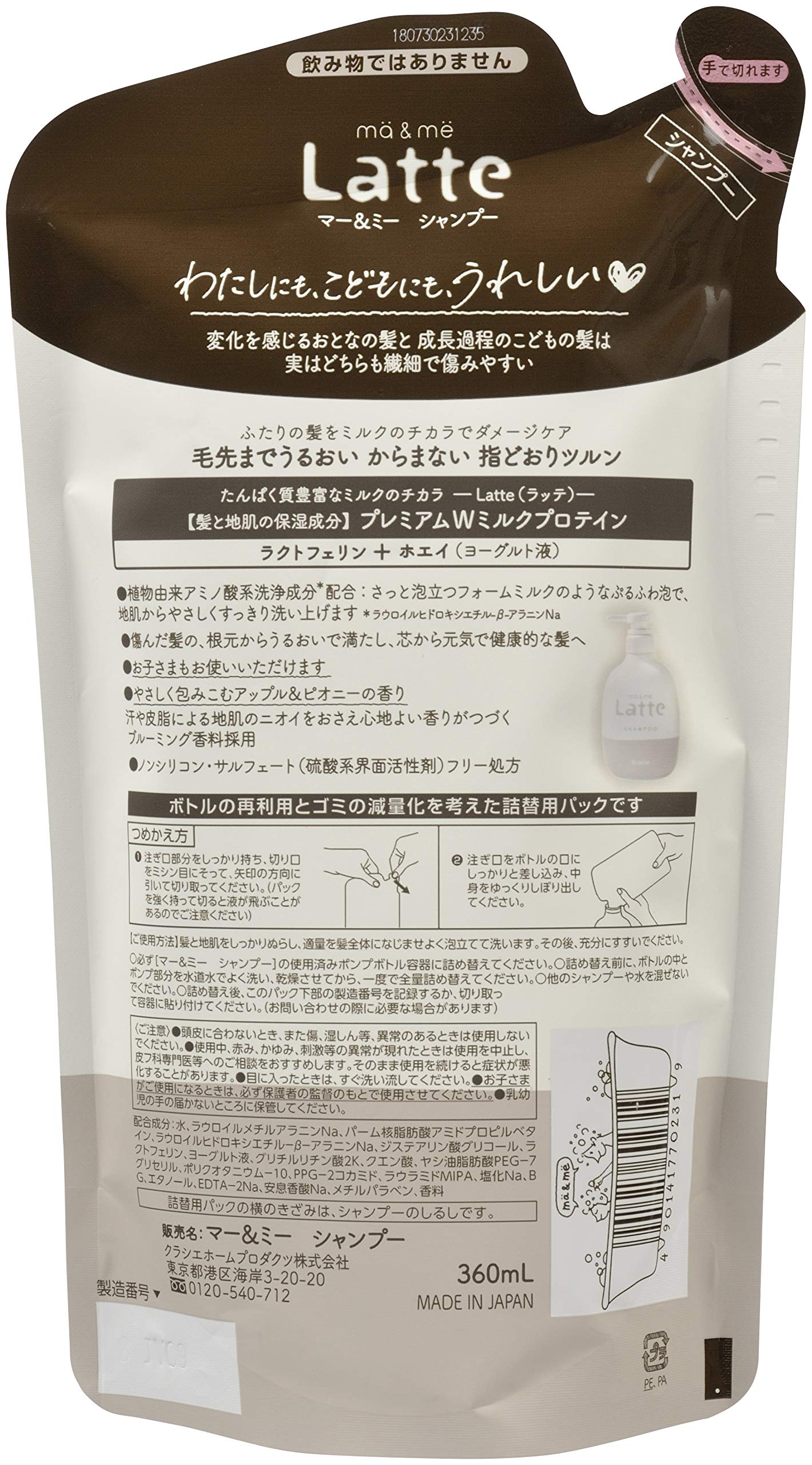 マー＆ミー　シャンプー　詰替用 容量360ML クラシエ シャンプー