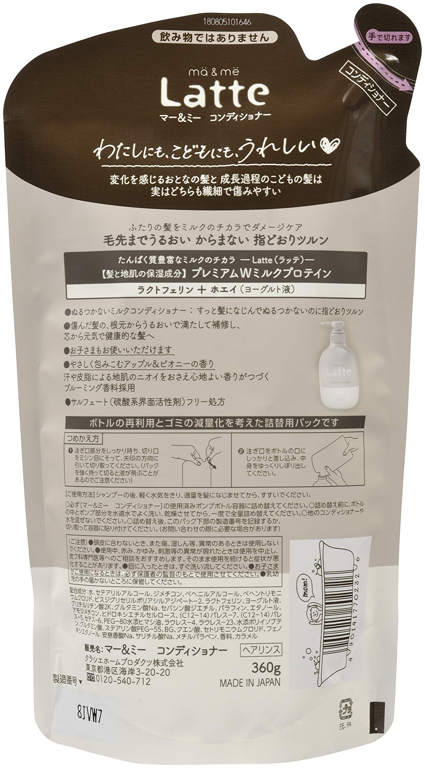 マー＆ミー　コンディショナー　詰替用 容量360Gクラシエ コンディショナー・リンス