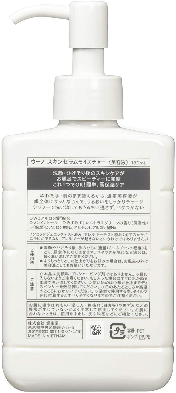 ウーノ　スキンセラムモイスチャー 容量180MLファイントゥデイ 化粧品