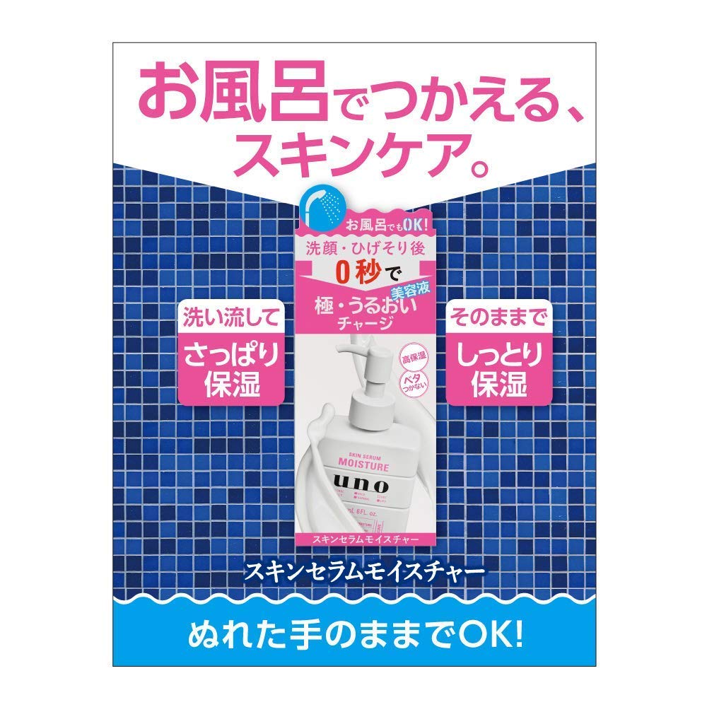ウーノ　スキンセラムモイスチャー 容量180MLファイントゥデイ 化粧品