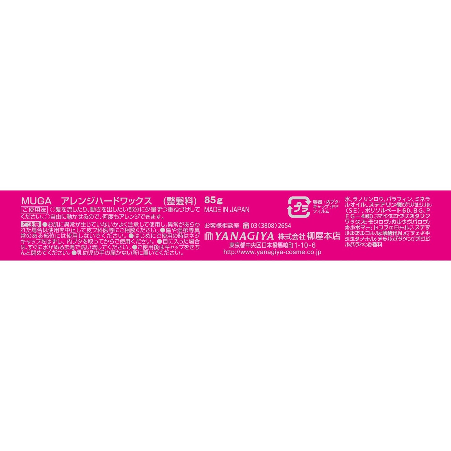 ＭＵＧＡ　アレンジハードワックス 容量85G 柳屋本店 スタイリング