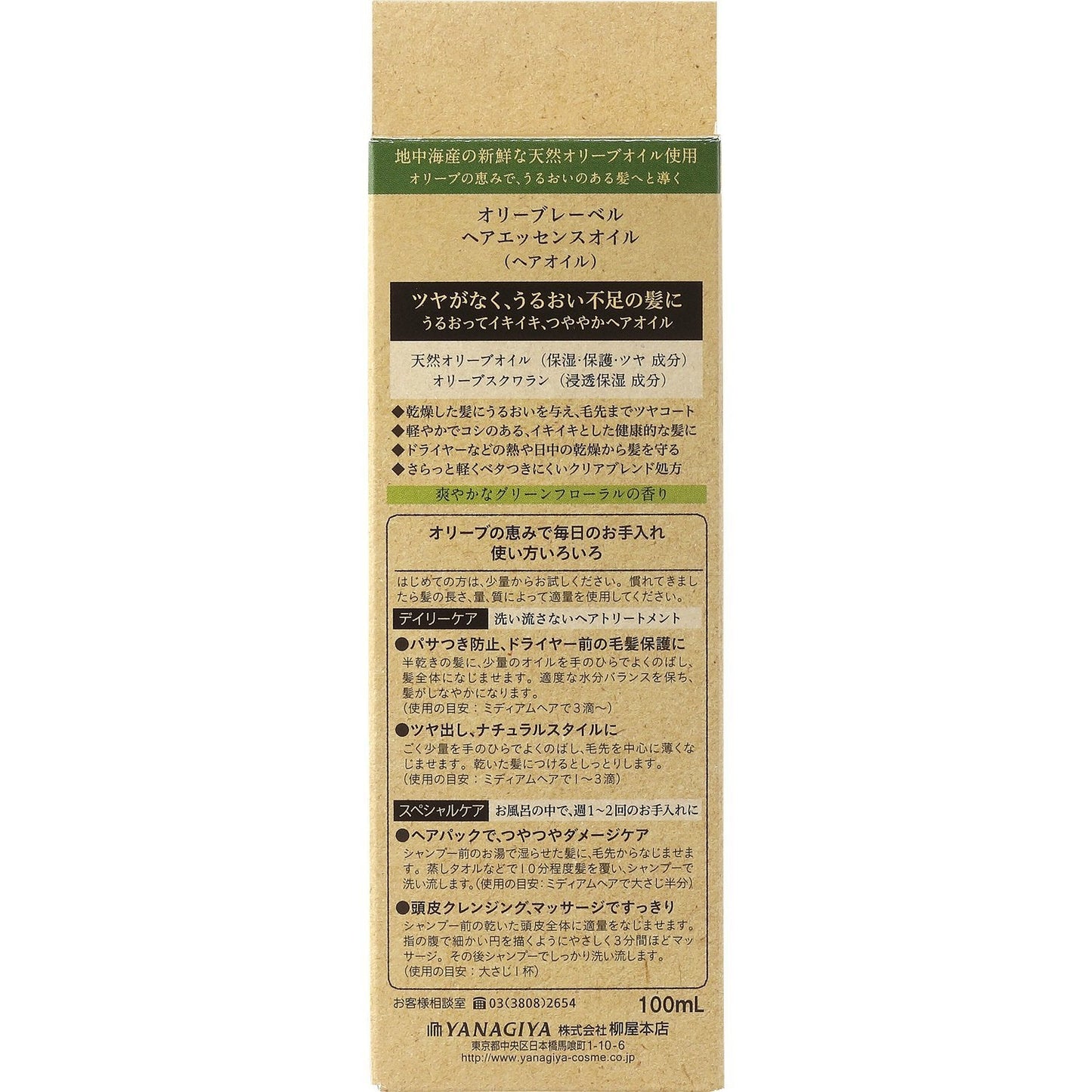 オリーブレーベル　ヘアエッセンスオイル 容量100ML 柳屋本店 スタイリング