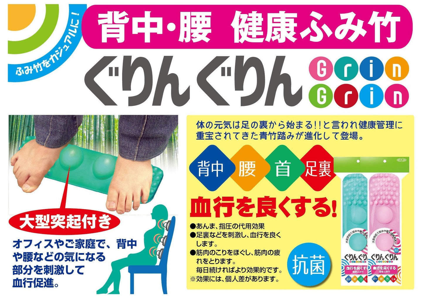 背中腰健康ふみ竹ぐりんぐりん　ピンク 容量1個 東京企画販売 衛生用品