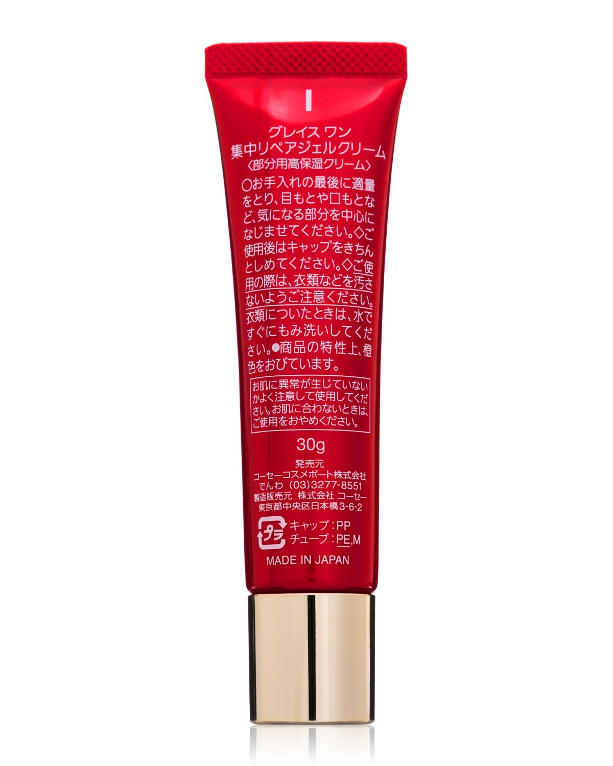 グレイスワン集中リペアジェルクリーム 容量30G コーセーコスメポート 化粧品