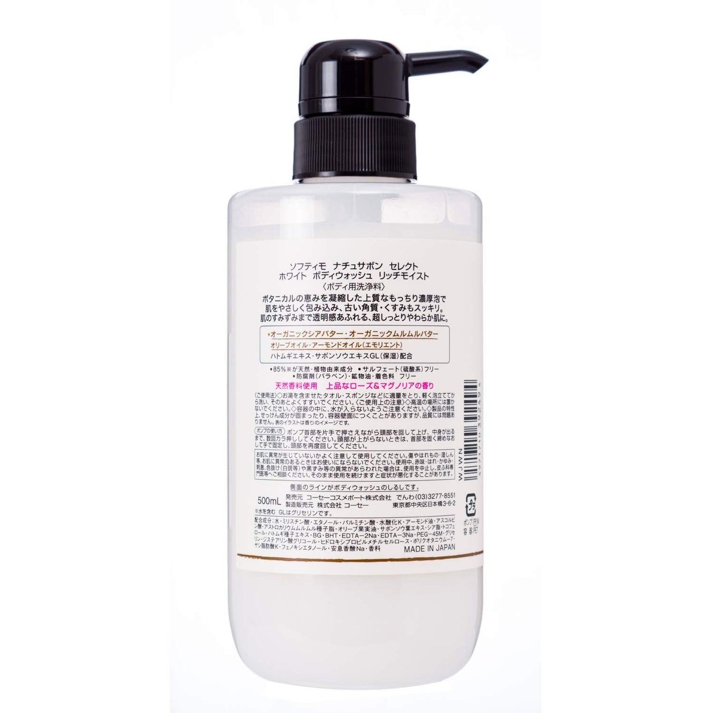 ソフティモナチュサボンセレクトホワイトボディウォッシュリッチモイスト 容量500ML ボディソープ