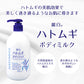 麗白　ハトムギボディミルク 容量400ML 熊野油脂 ボディクリーム・ローション