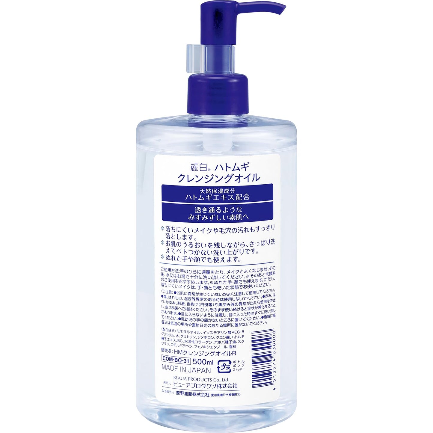 麗白　ハトムギクレンジングオイル　５００ｍｌ 容量500ML 熊野油脂 メイク落とし・クレンジング