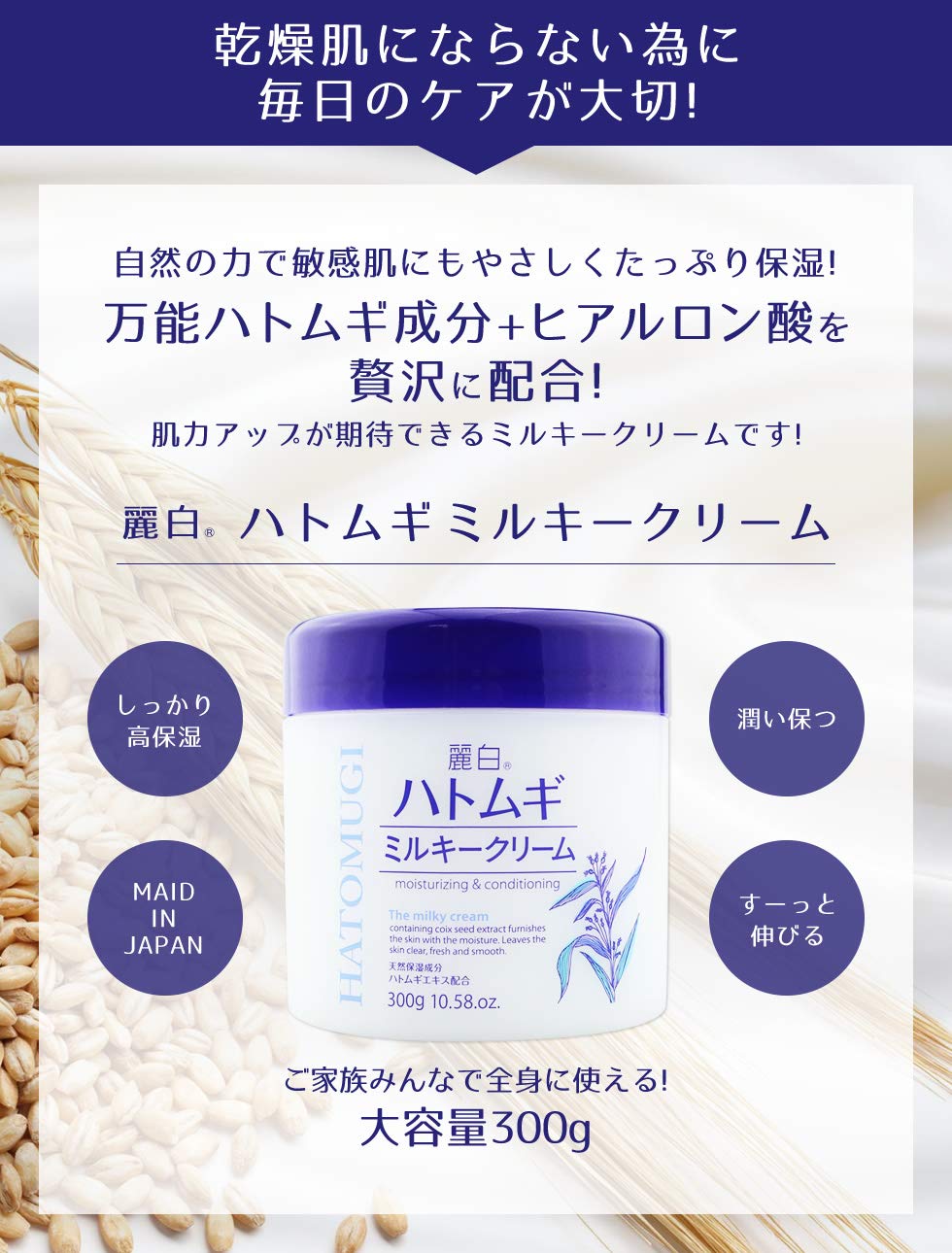 麗白　ハトムギミルキークリーム 容量300G 熊野油脂 ボディクリーム・ローション
