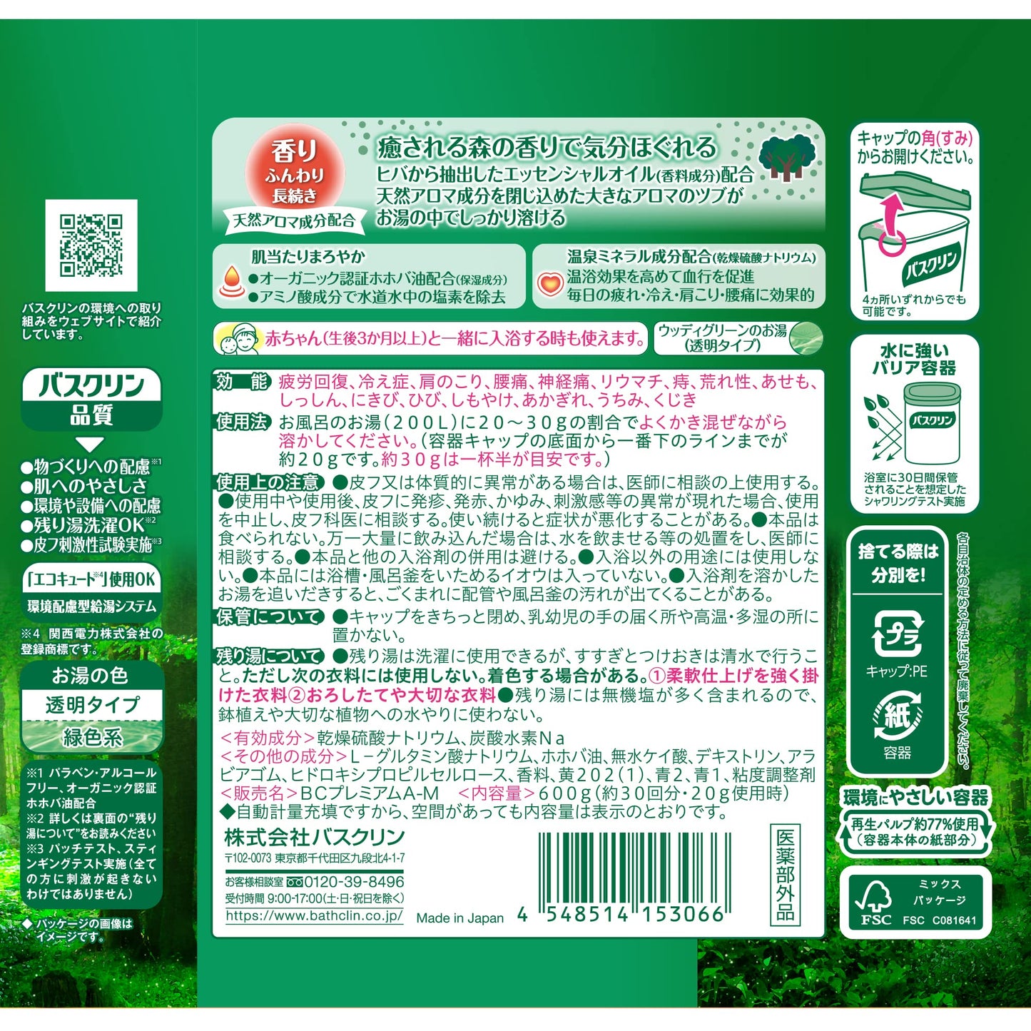 バスクリン　森の香り　６００ｇ 容量600G バスクリン 入浴剤
