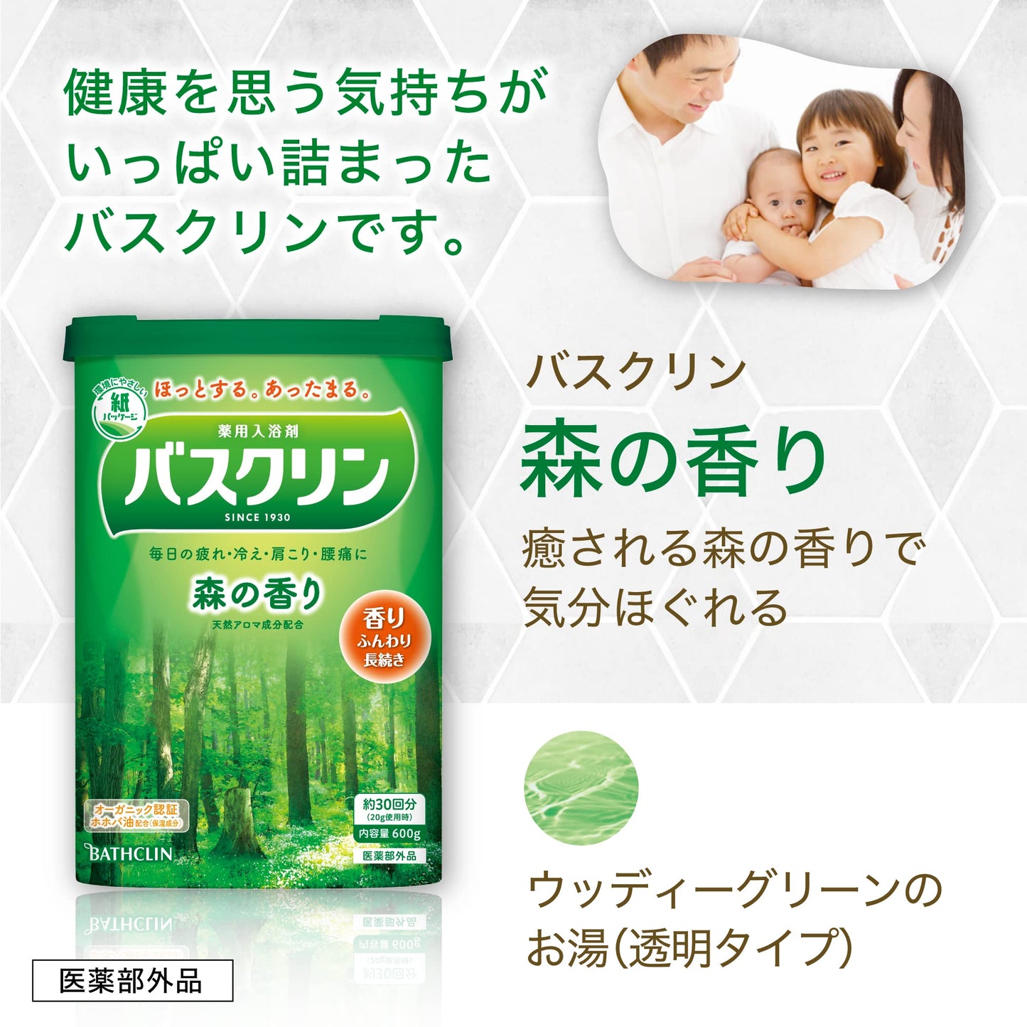 バスクリン　森の香り　６００ｇ 容量600G バスクリン 入浴剤