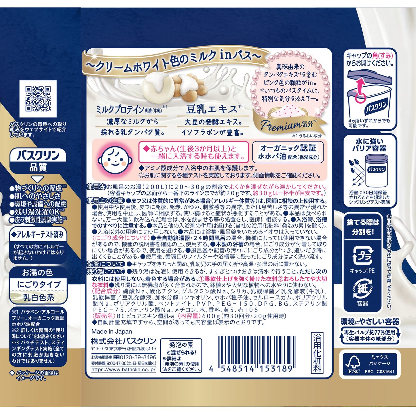 バスクリン　ピュアスキン　しっとり肌　６００ｇ 容量600G バスクリン 入浴剤