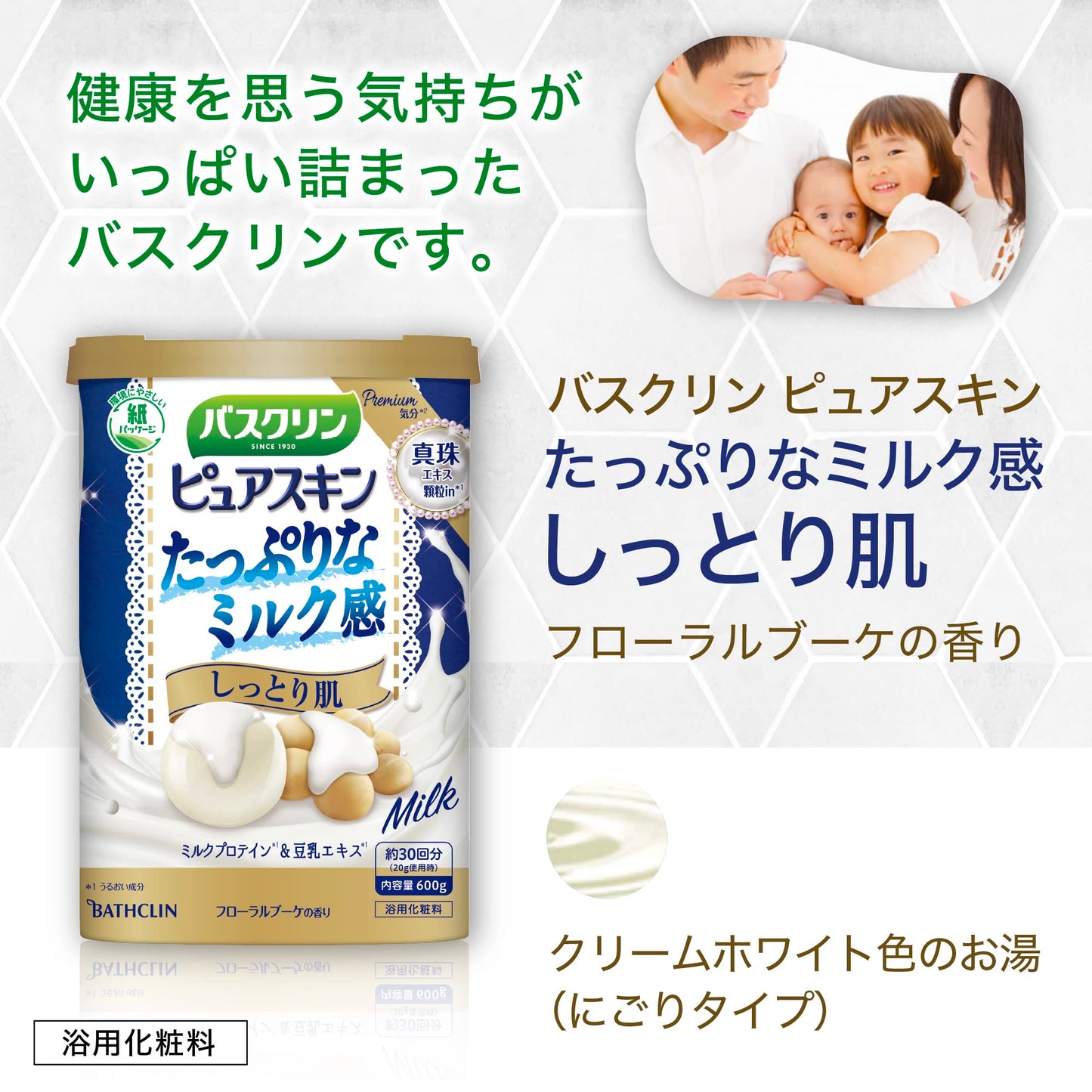 バスクリン　ピュアスキン　しっとり肌　６００ｇ 容量600G バスクリン 入浴剤