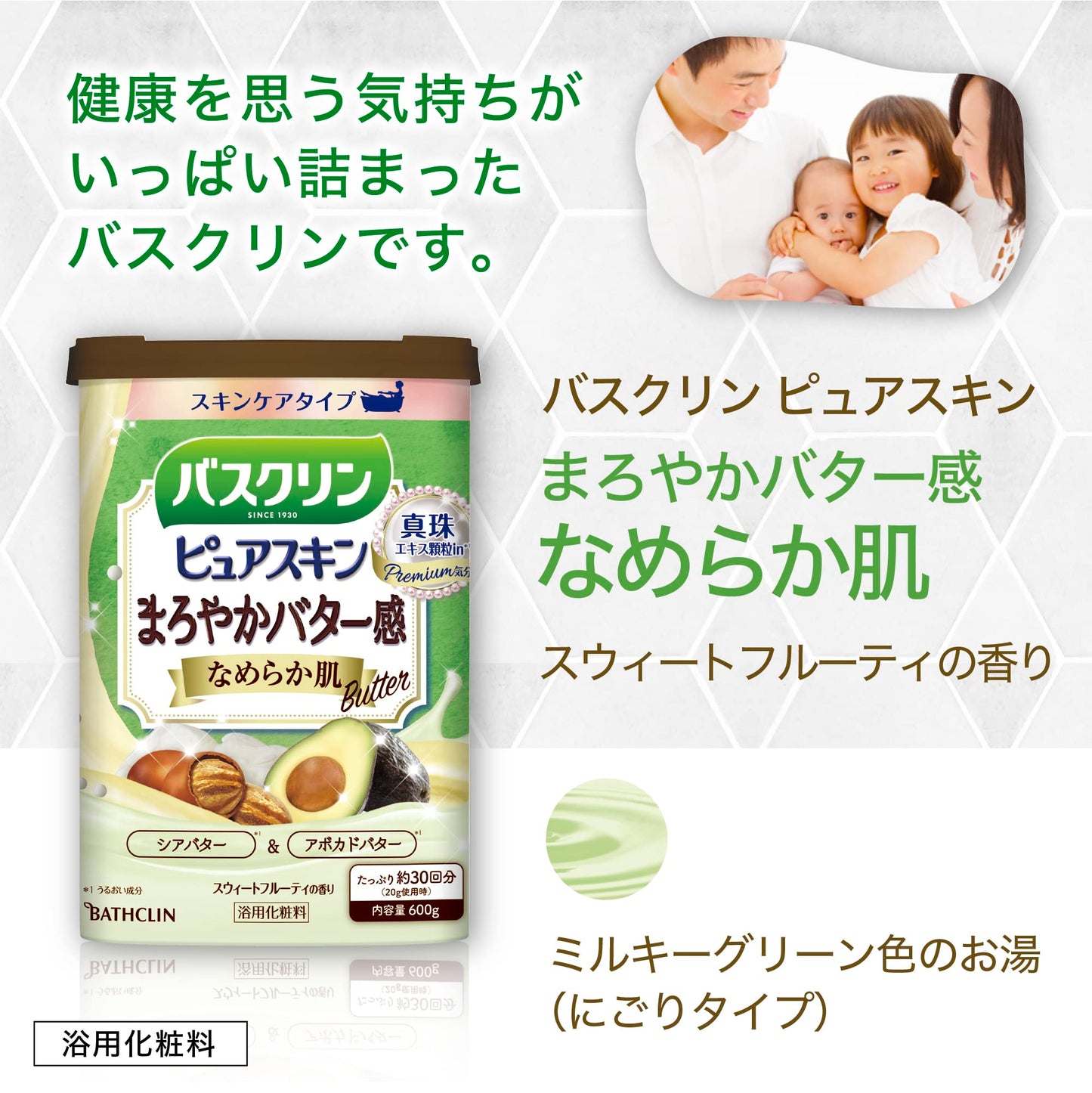 バスクリン　ピュアスキン　なめらか肌　６００ｇ 容量600G バスクリン 入浴剤